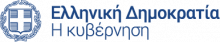 Ελληνική Κυβέρνηση
